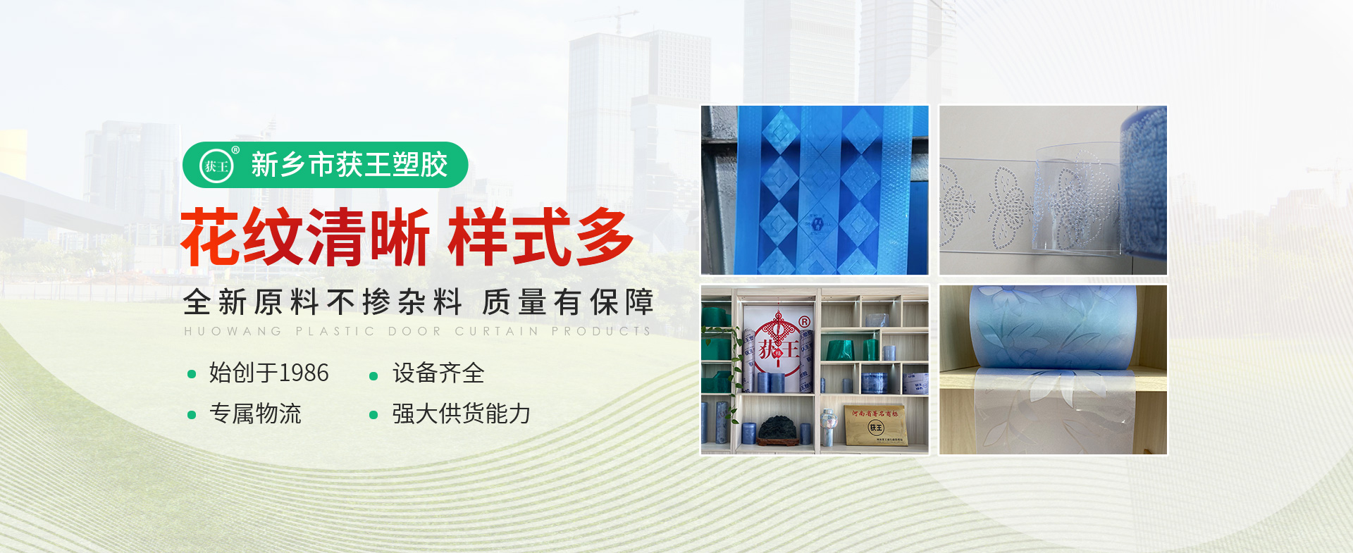 新鄉市獲王塑膠有限公司